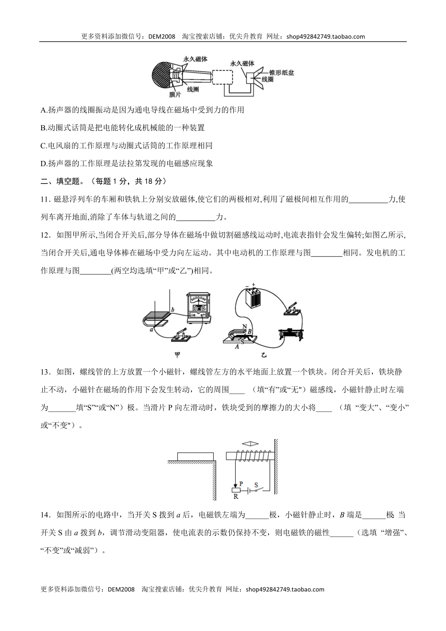 第二十章电与磁【章节提升检测】—（人教版）（原卷版）.docx_第3页