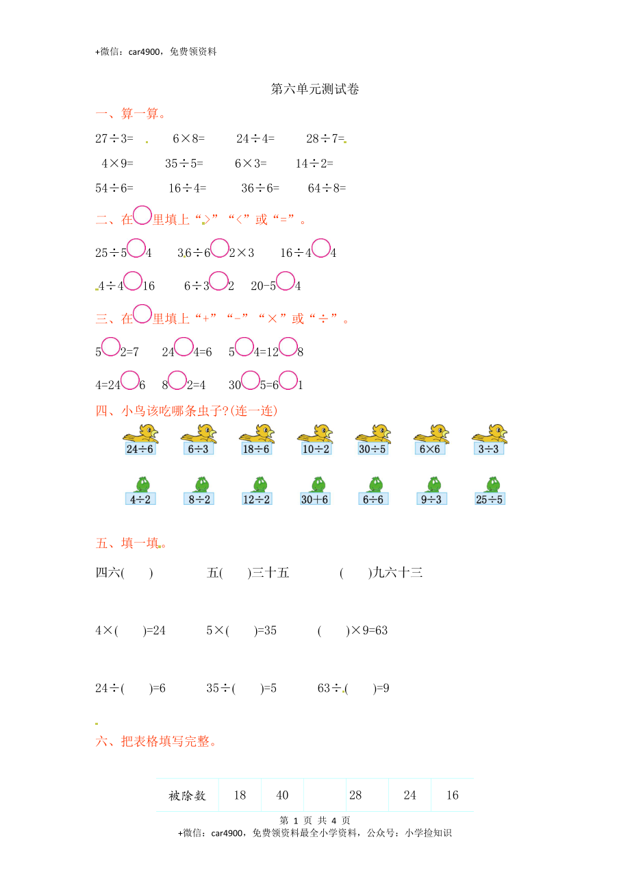 单元测试卷 (9).doc_第1页