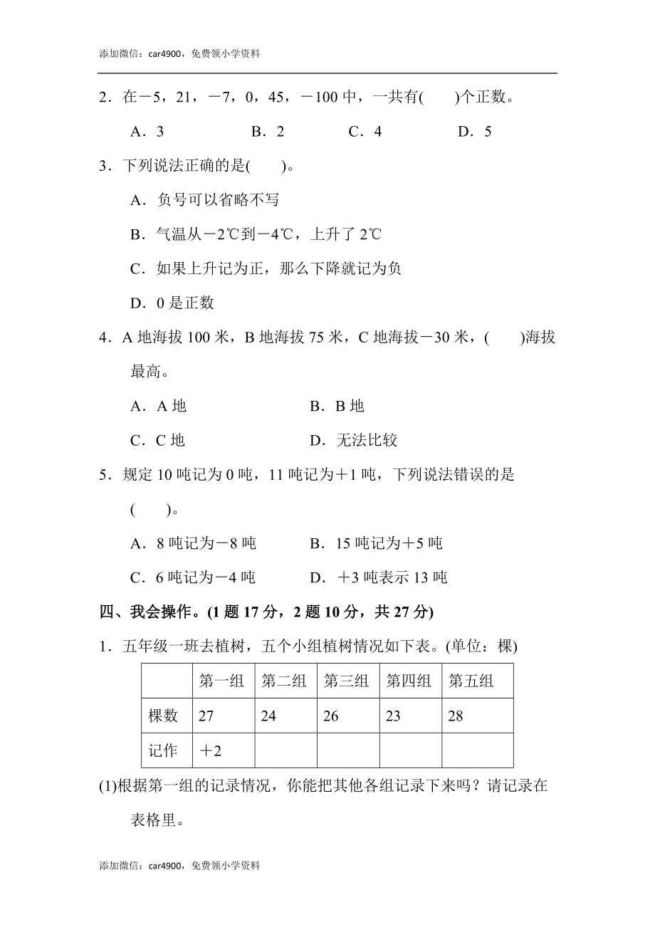 教材过关卷(1)(2).docx_第2页