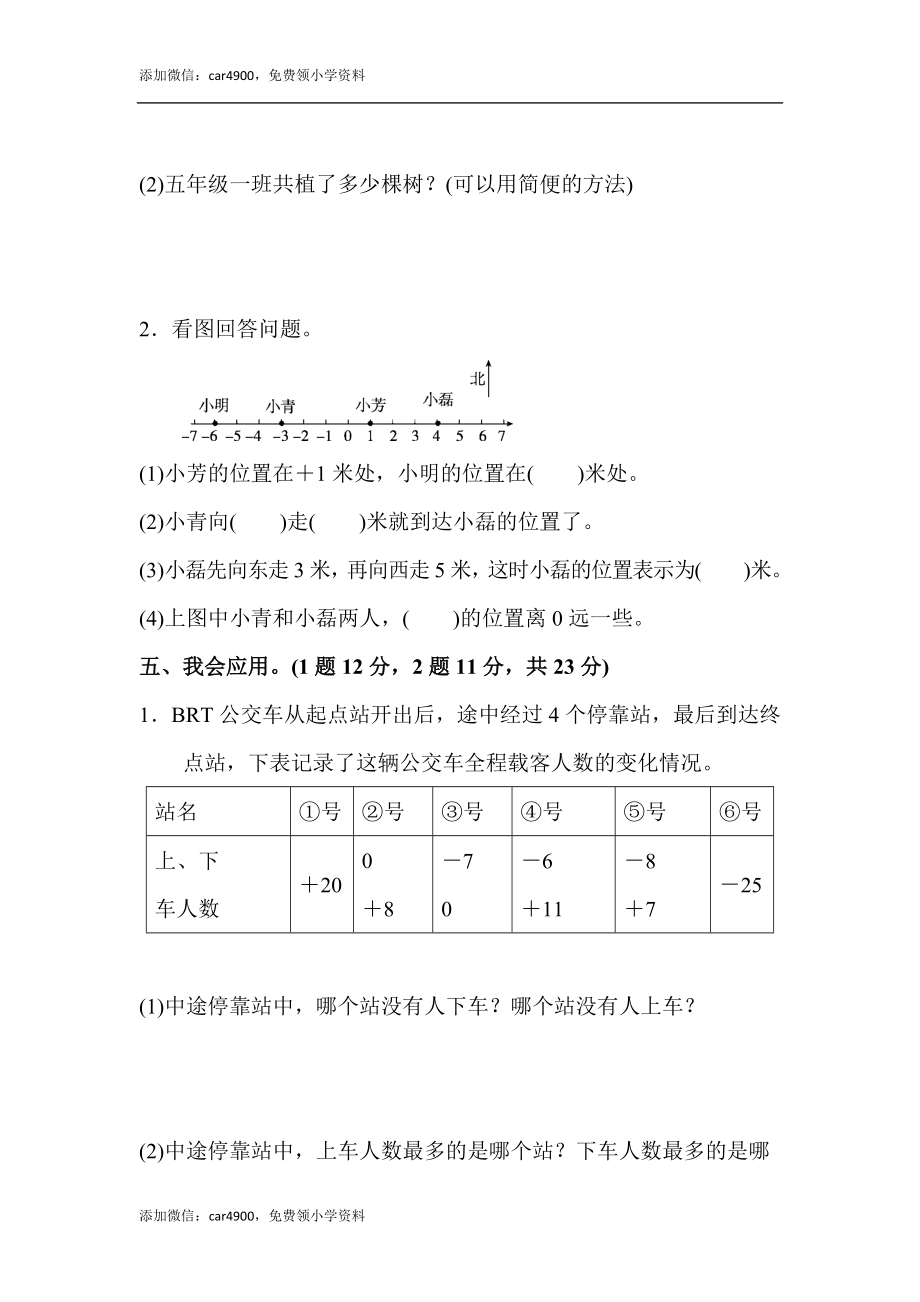 教材过关卷(1)(2).docx_第3页