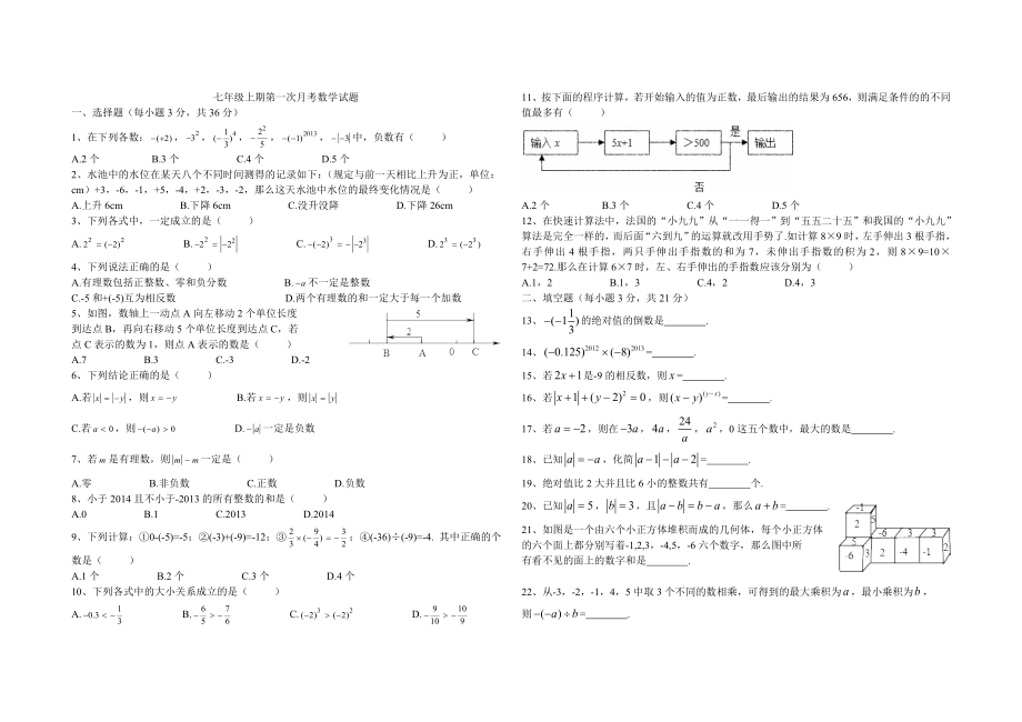 04 【人教版】七年级上第一次月考数学试题（含答案）.doc_第1页