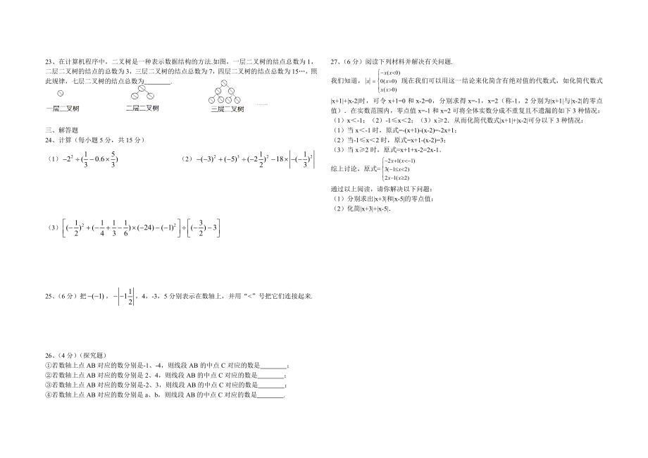 04 【人教版】七年级上第一次月考数学试题（含答案）.doc_第2页