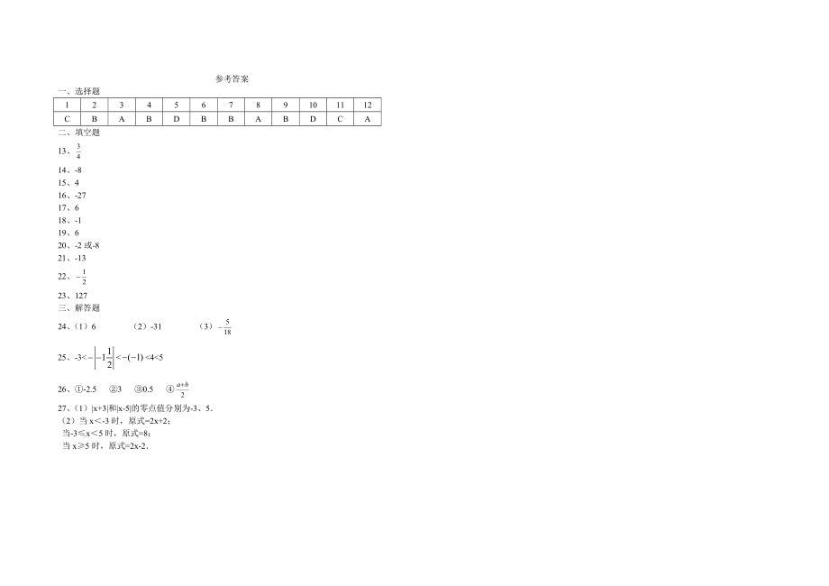 04 【人教版】七年级上第一次月考数学试题（含答案）.doc_第3页