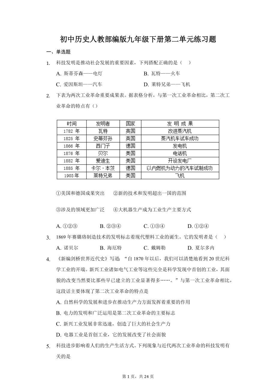 第二单元测试卷.docx_第1页