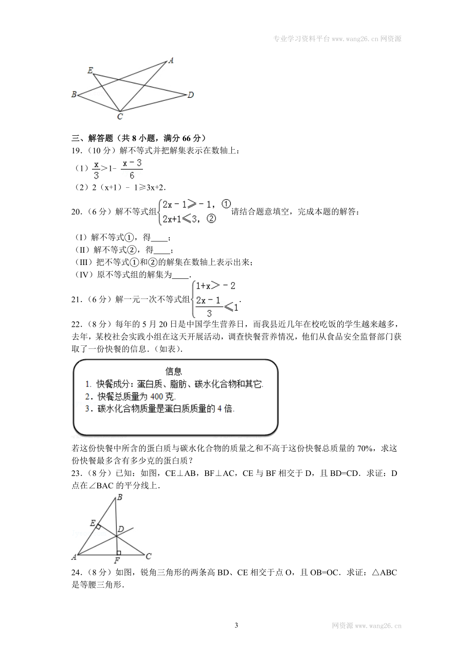 2016年山东省菏泽市东明县八年级（下）期中数学试卷.doc_第3页