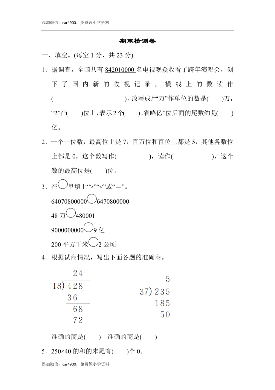 期末检测卷(3).docx_第1页