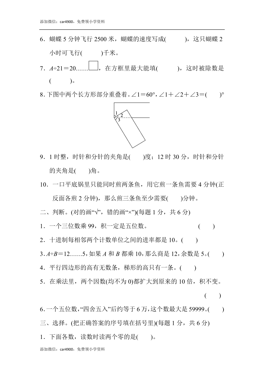 期末检测卷(3).docx_第2页