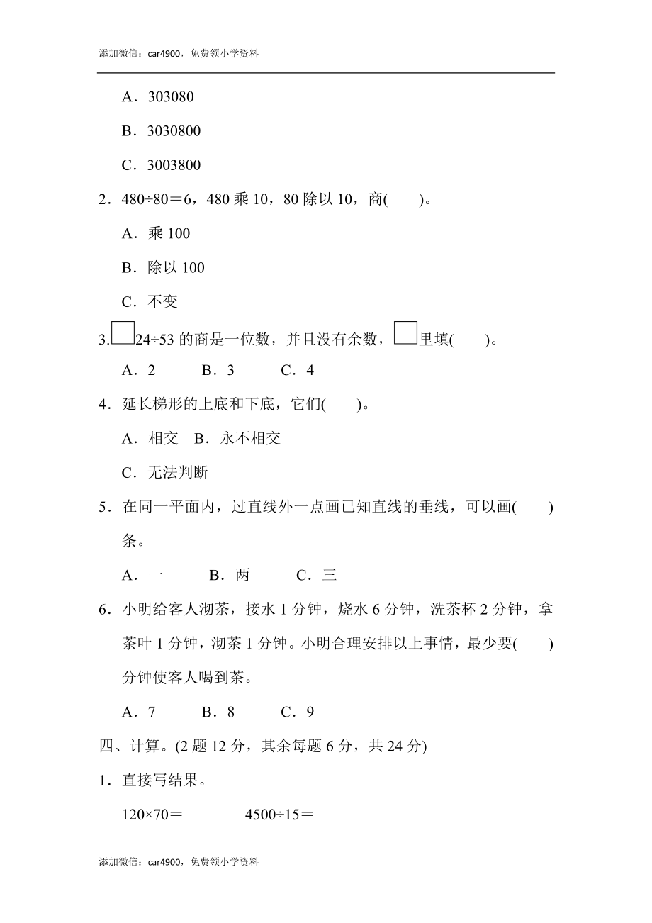 期末检测卷(3).docx_第3页