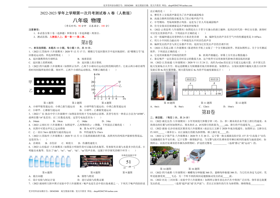 第一次月考测试（A卷·夯实基础）（原卷版）（人教版）.docx_第1页