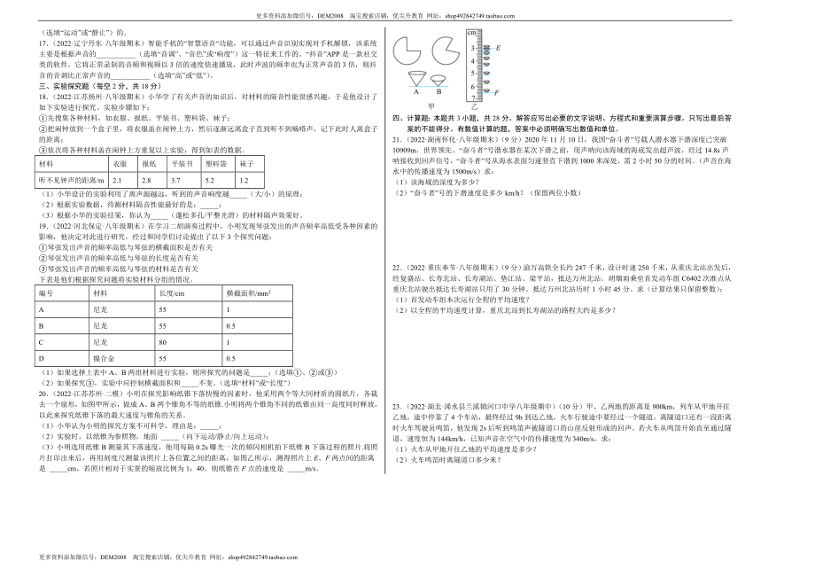 第一次月考测试（A卷·夯实基础）（原卷版）（人教版）.docx_第2页