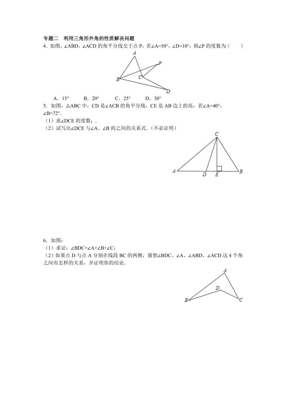 【能力培优】11.2与三角形有关的角（含答案）.doc_第2页