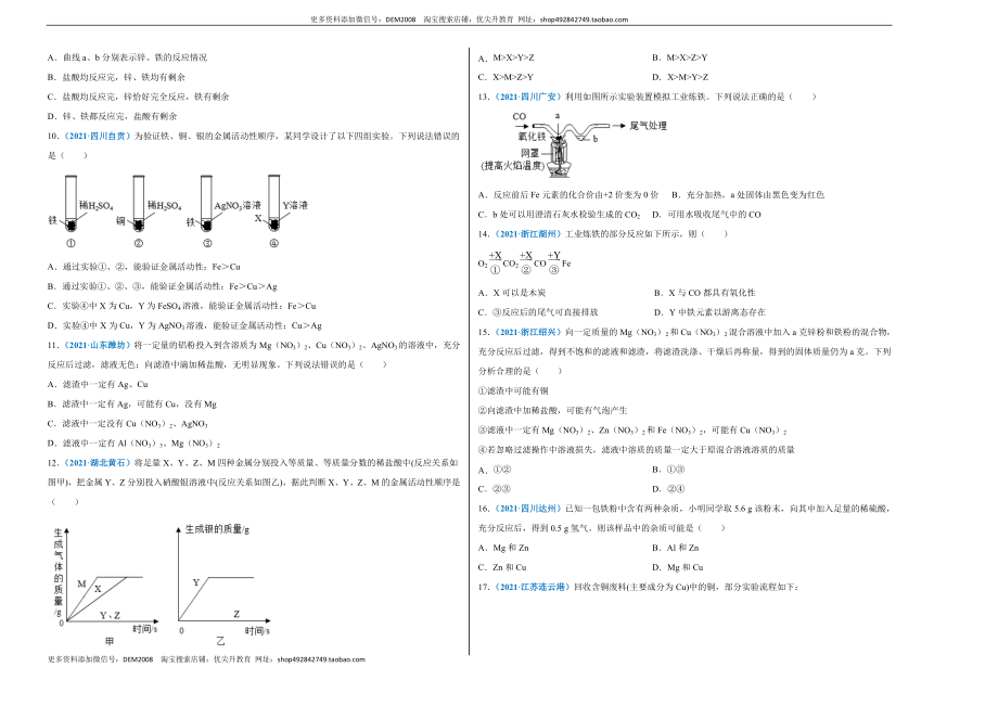 第八单元 金属和金属材料（选拔卷）（人教版）（考试版）.doc_第2页