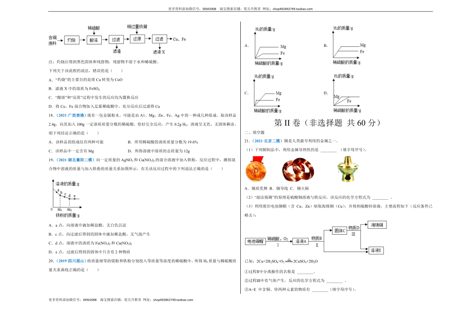 第八单元 金属和金属材料（选拔卷）（人教版）（考试版）.doc_第3页