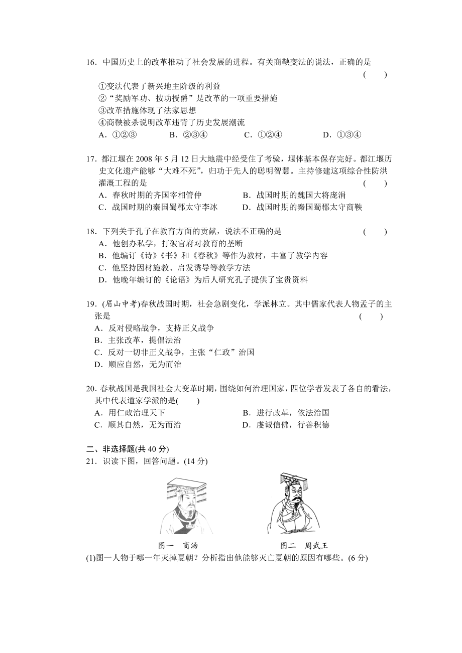 第2单元夏商周时期-早期国家的产生与社会变革检测题（含答案）.doc_第3页