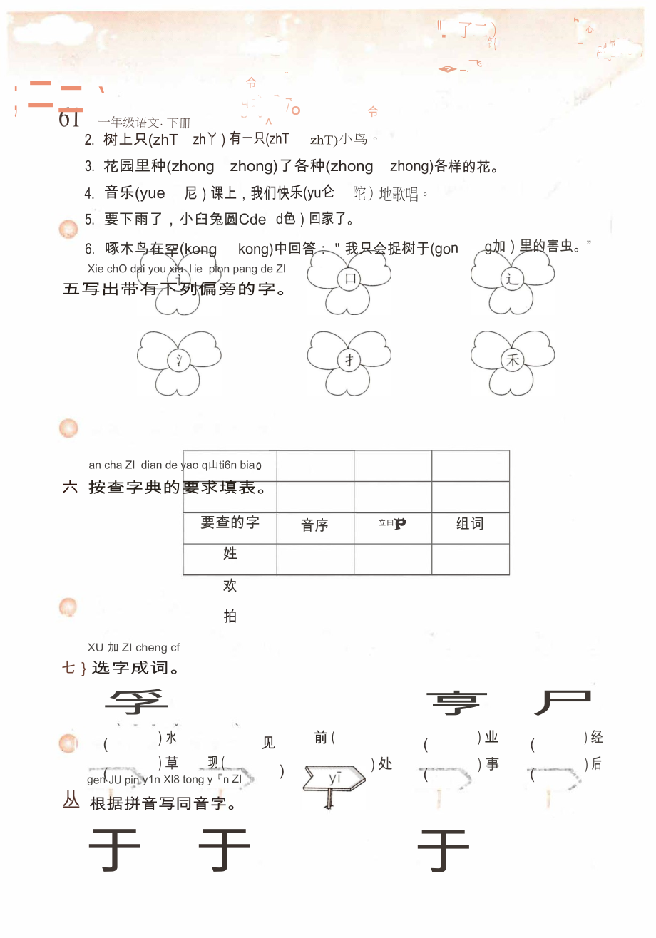 专项拼音与汉字 .docx_第2页