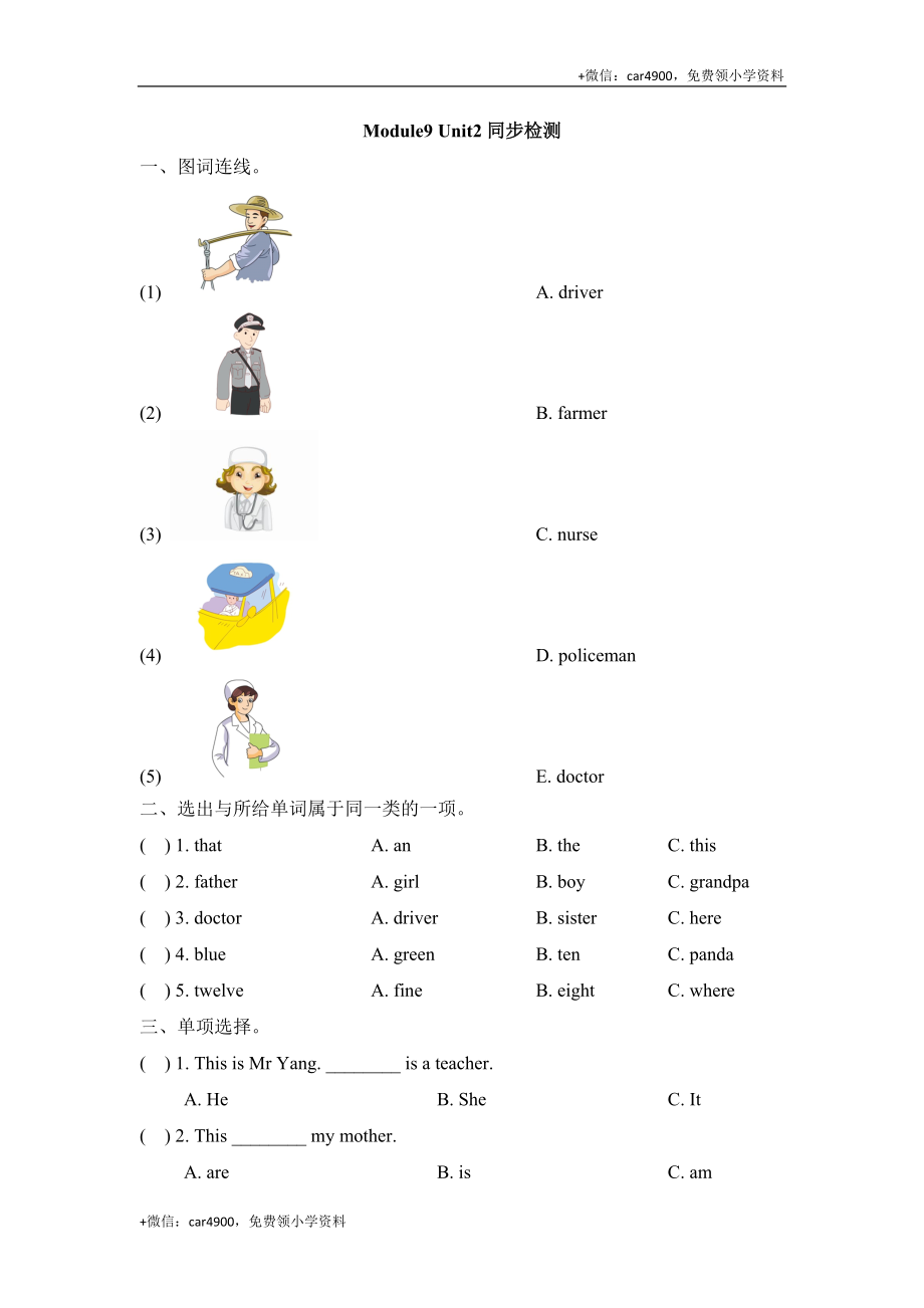 Module9_Unit2同步检测 .doc_第1页