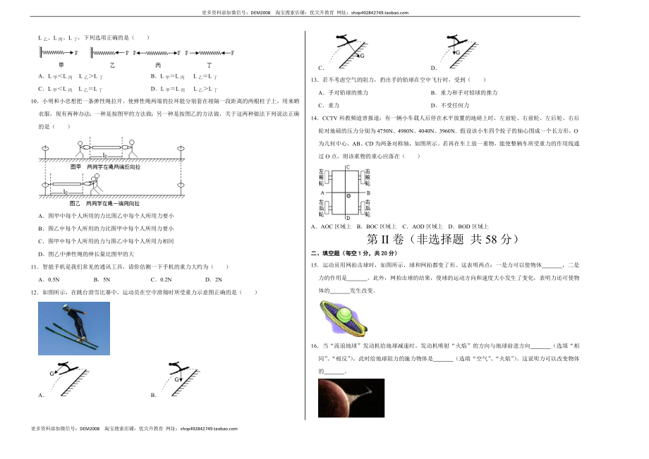 第七章 力（选拔卷）-【单元测试】（人教版）（考试版）.docx_第2页