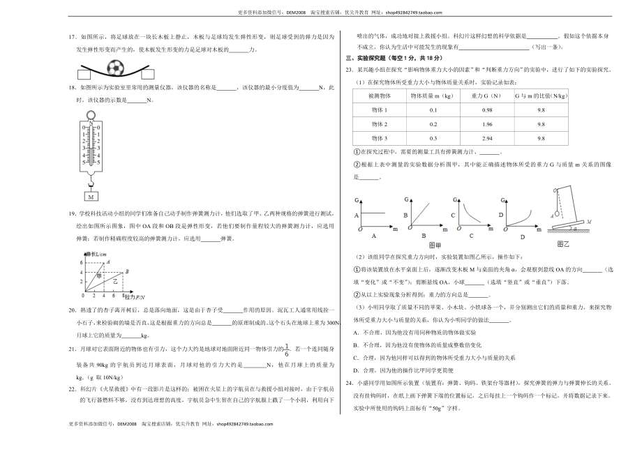 第七章 力（选拔卷）-【单元测试】（人教版）（考试版）.docx_第3页