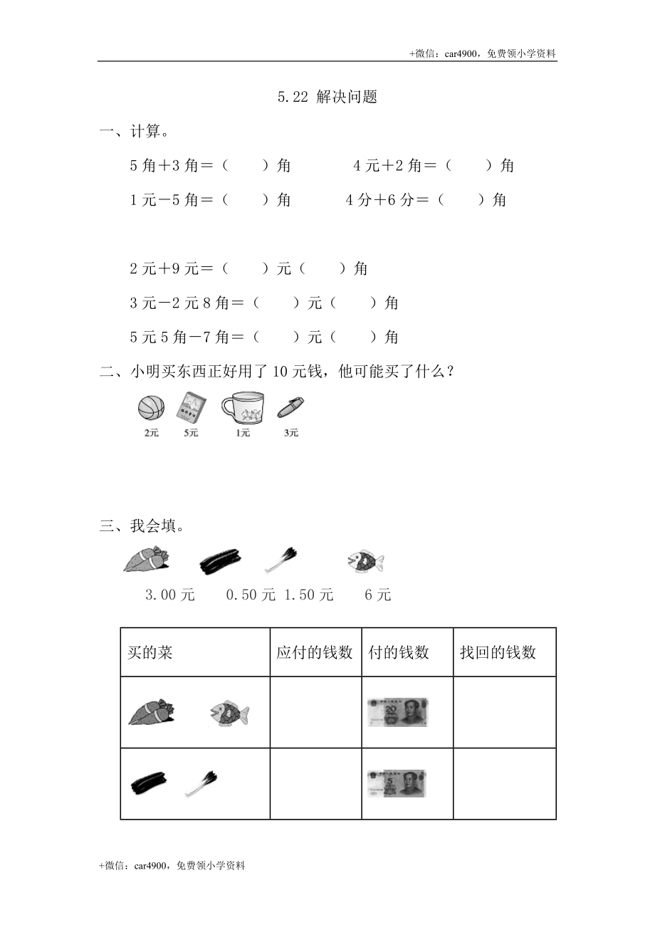 5.2.2 解决问题 .doc_第1页