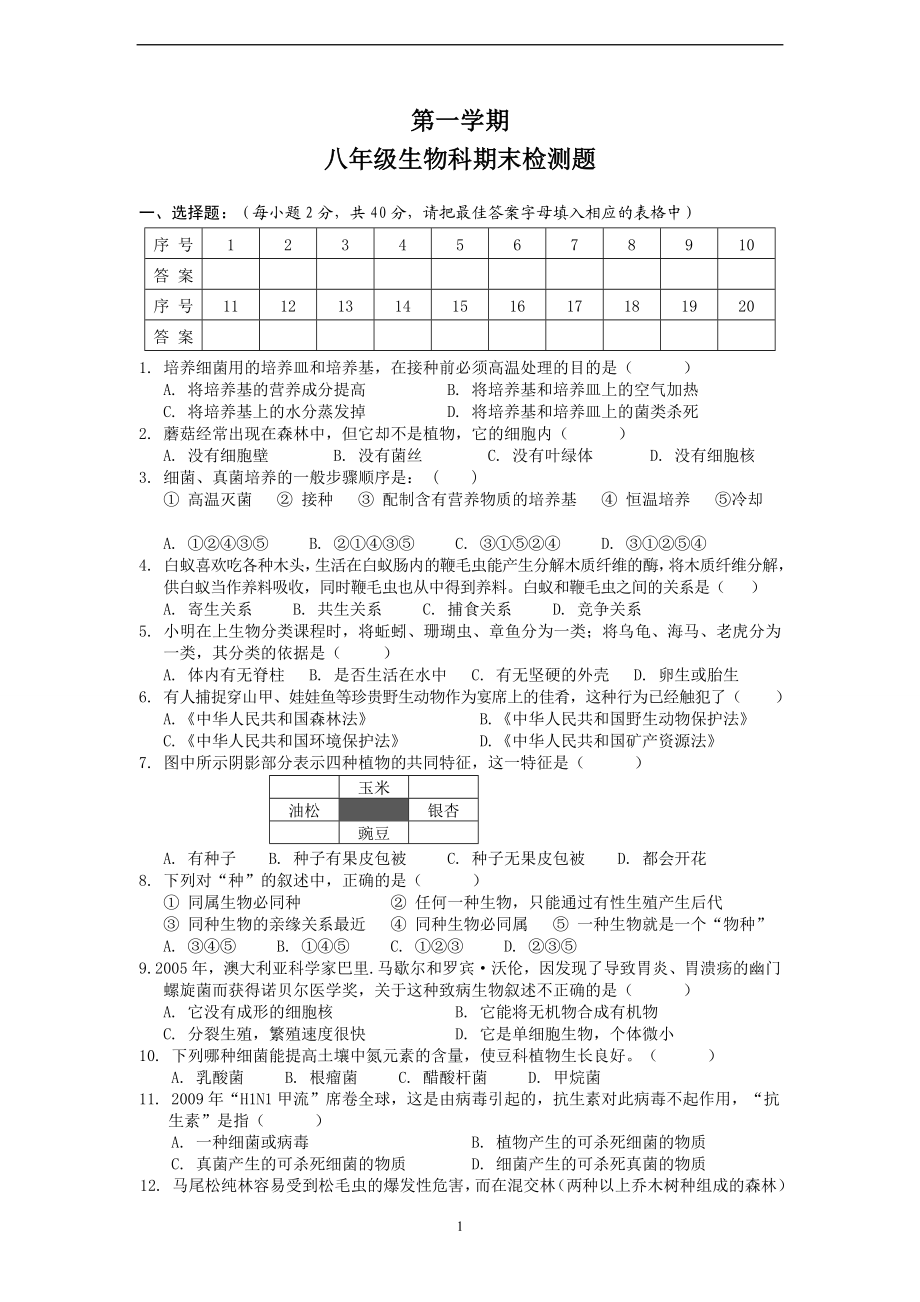 期末测试题14（含答案）.doc_第1页