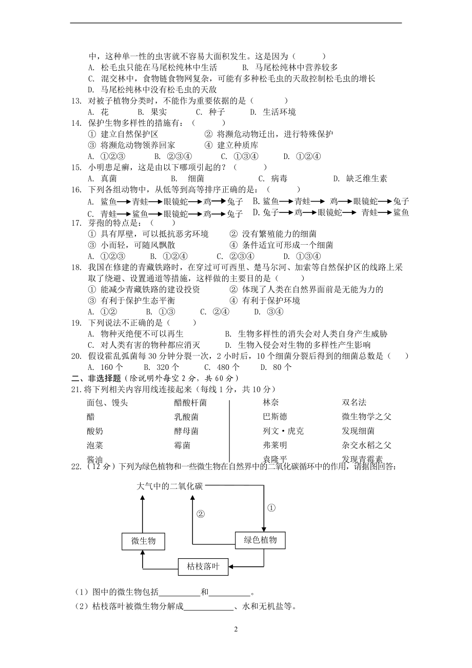 期末测试题14（含答案）.doc_第2页