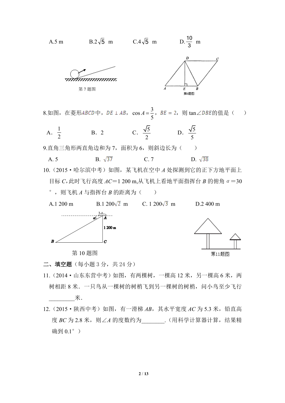 《直角三角形的边角关系》单元检测1.doc_第2页