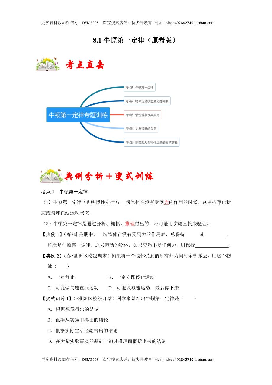 8.1牛顿第一定律（原卷版）.docx_第1页