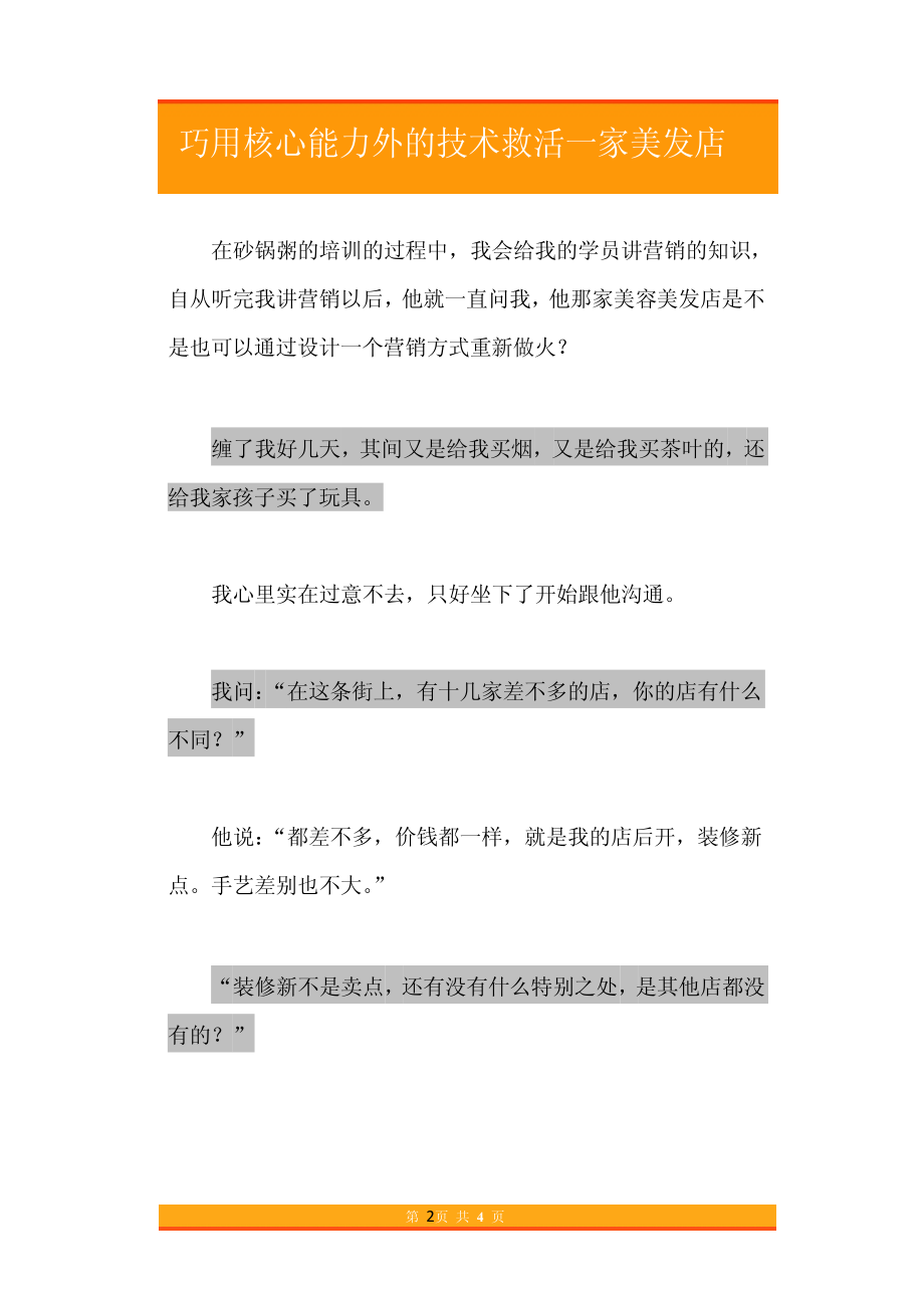 31.巧用核心能力外的技术救活一家美发店.pdf_第2页