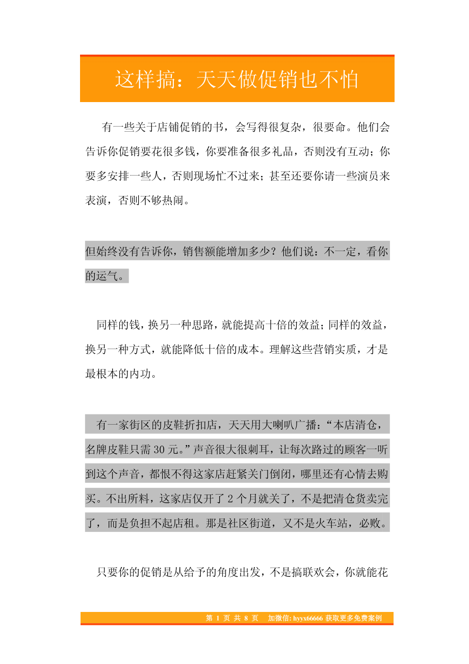 11.这样搞：天天做促销也不怕.pdf_第1页