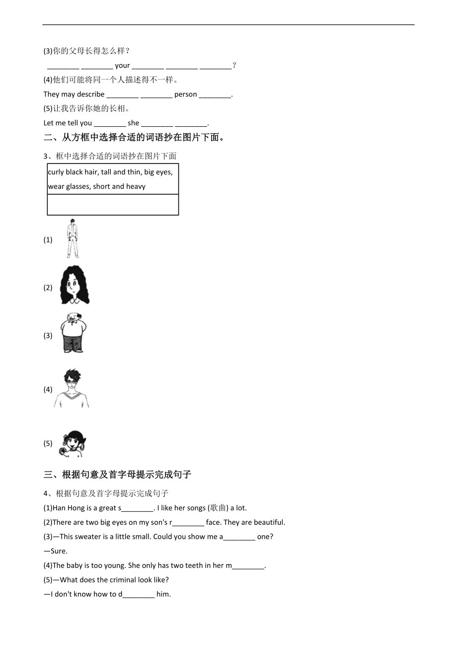 新目标版英语七年级下册Unit9Whatdoeshelooklike？(SectionB).docx_第2页