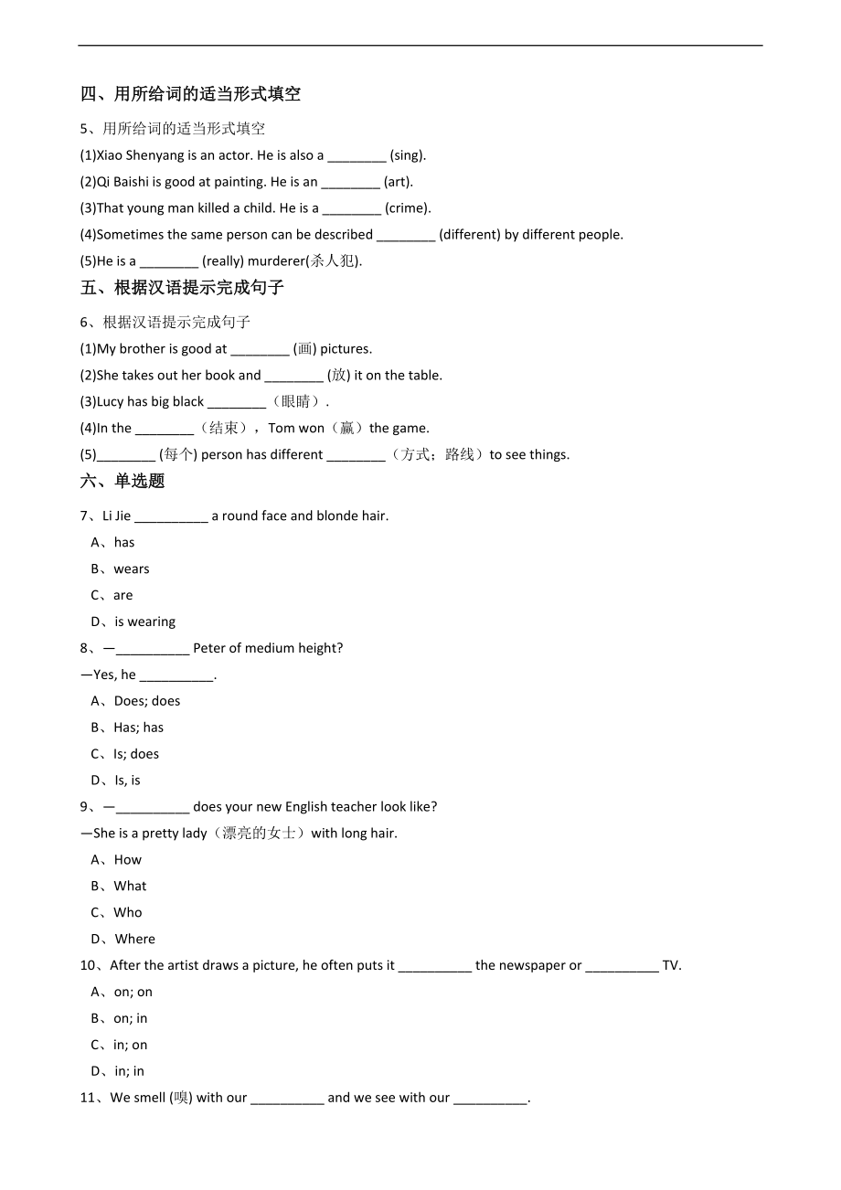 新目标版英语七年级下册Unit9Whatdoeshelooklike？(SectionB).docx_第3页