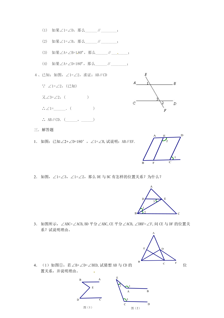 5.2 平行线及其判定　检测题.doc_第2页