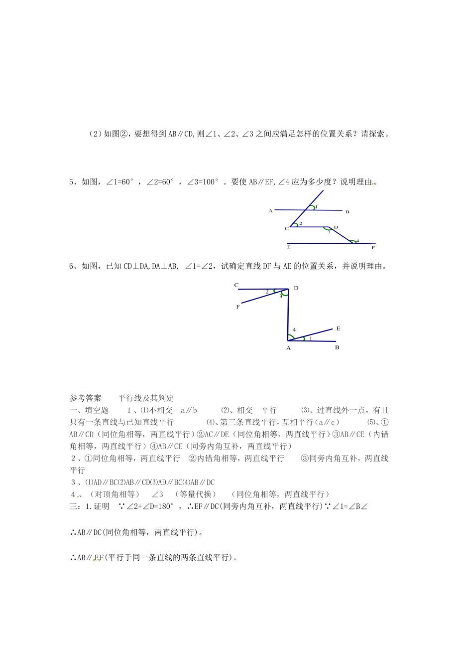 5.2 平行线及其判定　检测题.doc_第3页