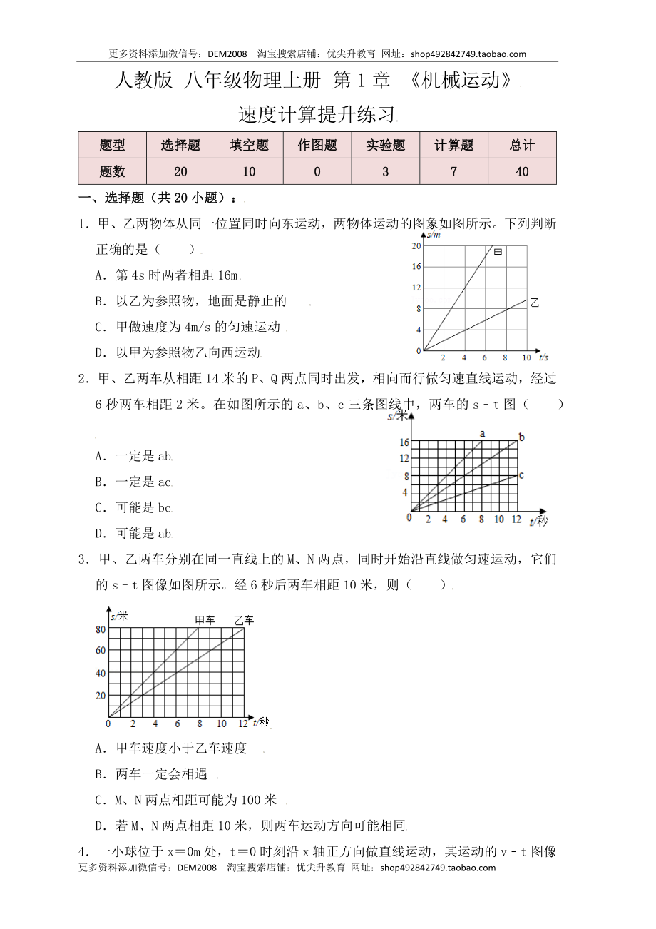 1.5速度计算（提升练习）（原卷版）.docx_第1页