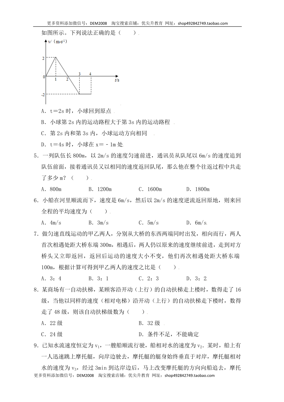 1.5速度计算（提升练习）（原卷版）.docx_第2页