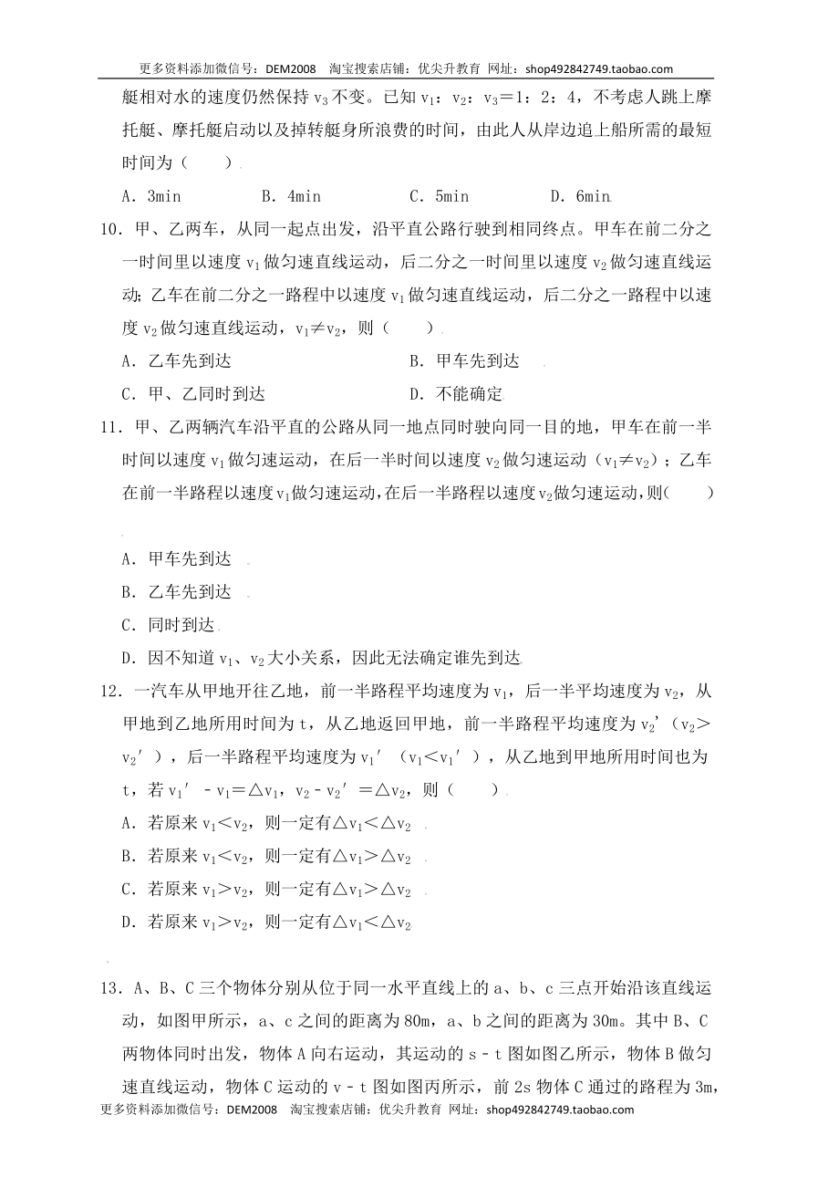 1.5速度计算（提升练习）（原卷版）.docx_第3页