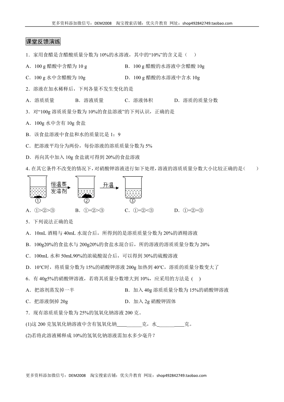 9.3 溶液的浓度（人教版）（原卷版）.docx_第2页