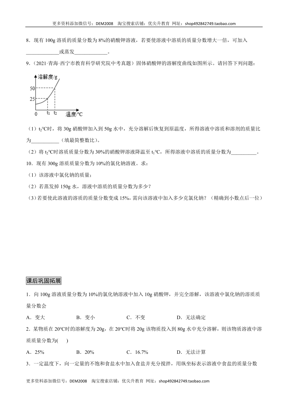 9.3 溶液的浓度（人教版）（原卷版）.docx_第3页