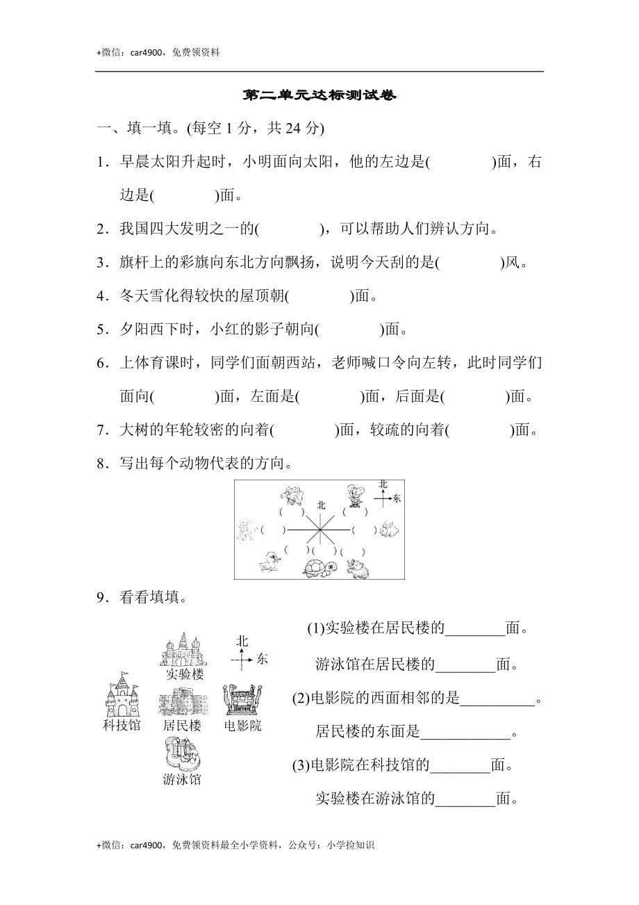 第二单元达标测试卷 (1).docx_第1页