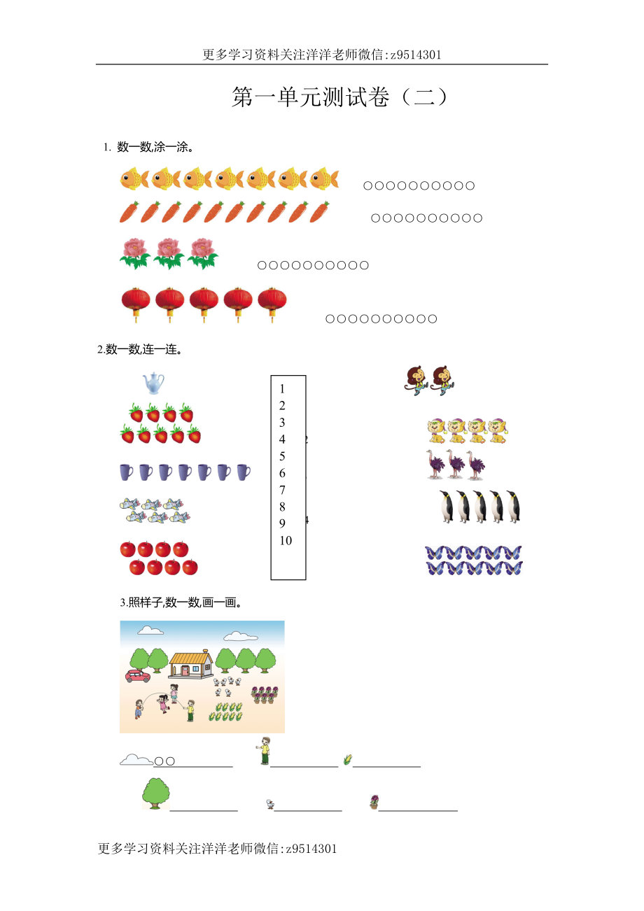 一（上）人教版数学第一单元测试卷.2.doc_第1页