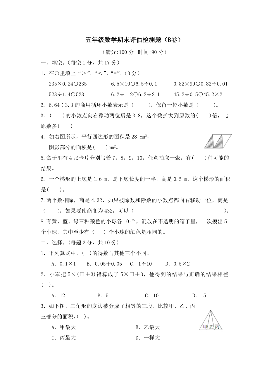 五（上）西师版数学期末真题卷.6.doc_第1页