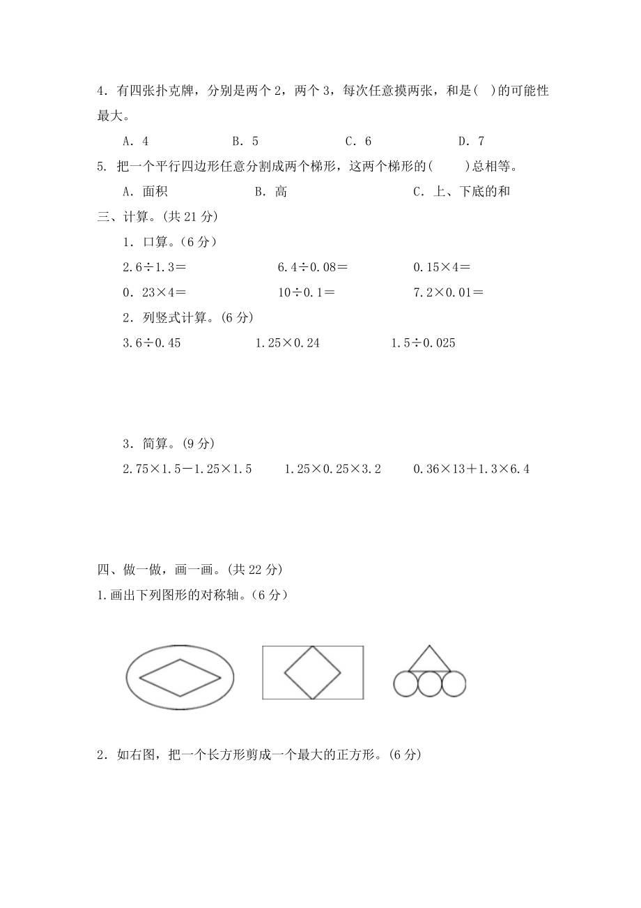 五（上）西师版数学期末真题卷.6.doc_第2页