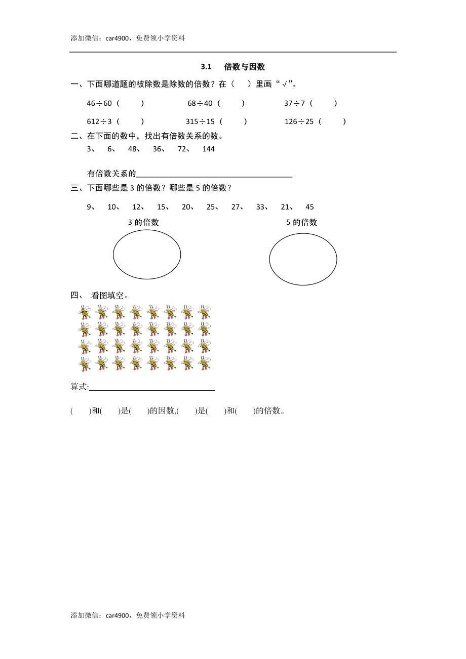 3.1 倍数与因数.doc_第1页