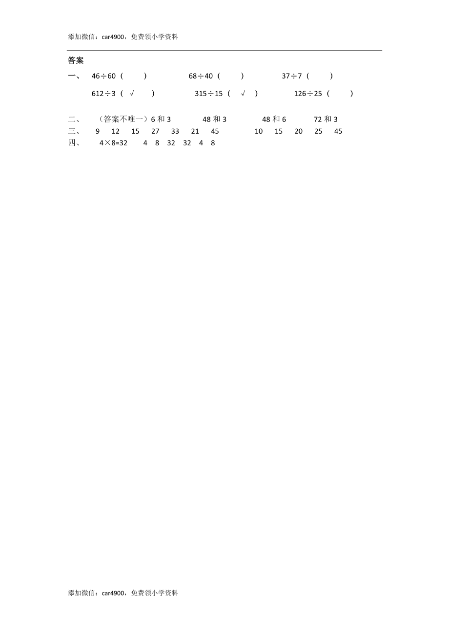 3.1 倍数与因数.doc_第2页