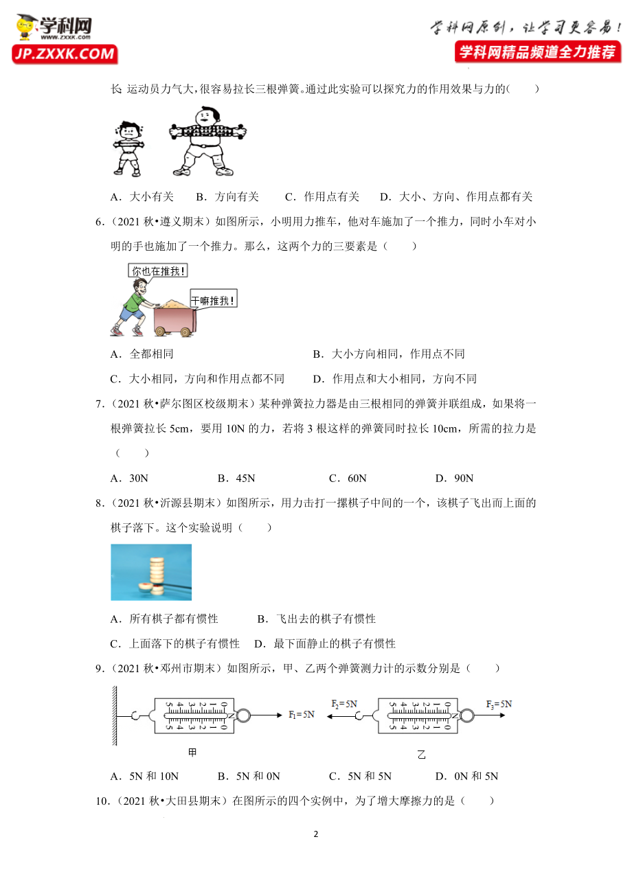 八年级下册物理第一次月考模拟测试01（原卷版）.docx_第2页