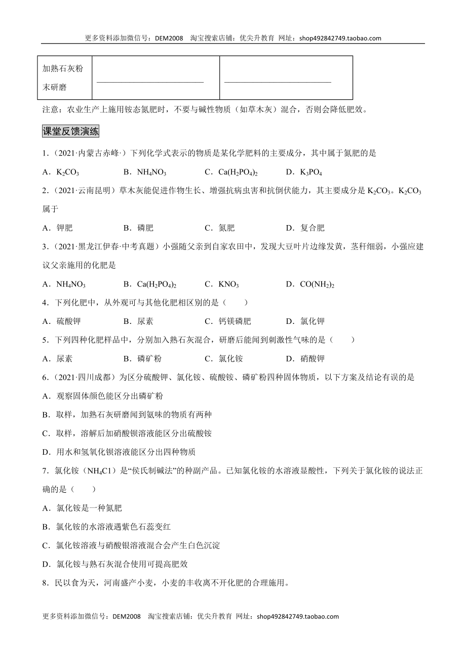 11.2 化学肥料（人教版）（原卷版）.docx_第2页