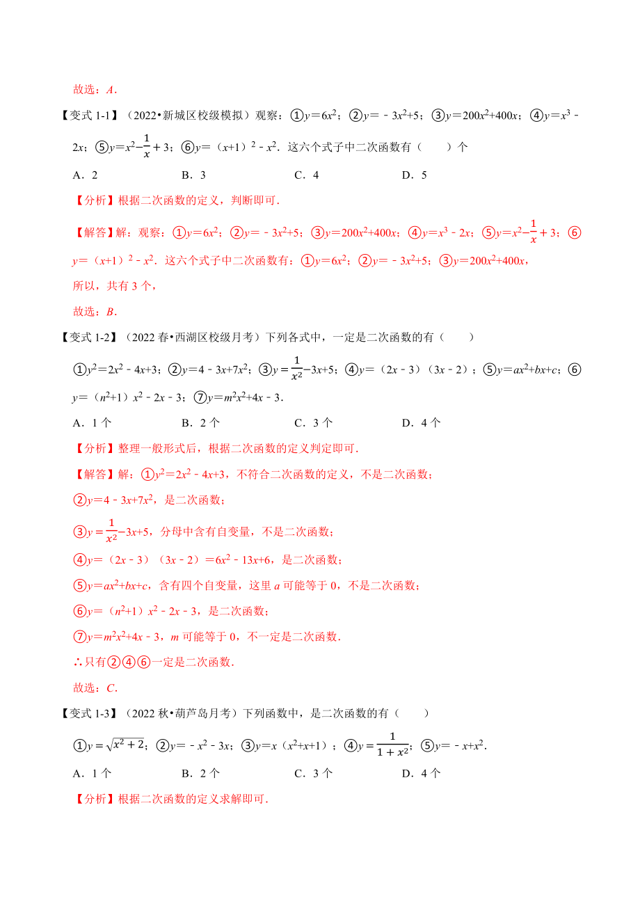 专题22.1 二次函数的定义【七大题型】（人教版）（解析版）.docx_第2页