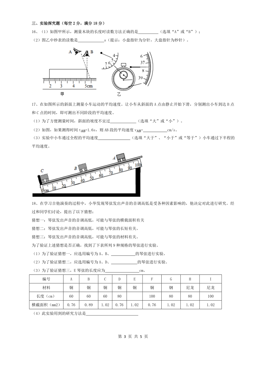 安徽合肥瑶海三十八中2020-2021学年上学期第一次月考八年级物理试卷（含答案）.doc_第3页