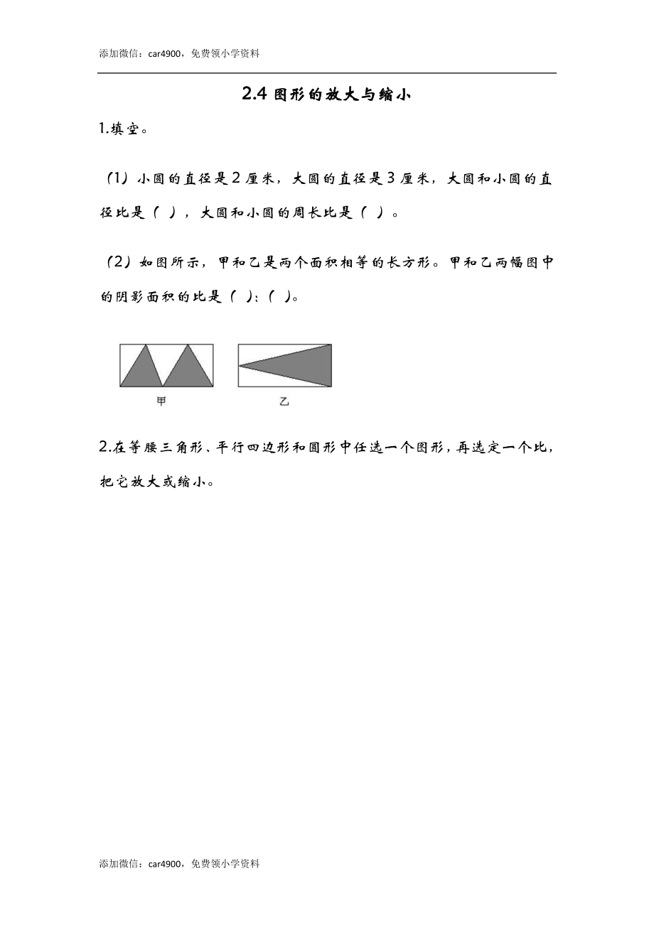 2.4图形的放大与缩小.doc_第1页