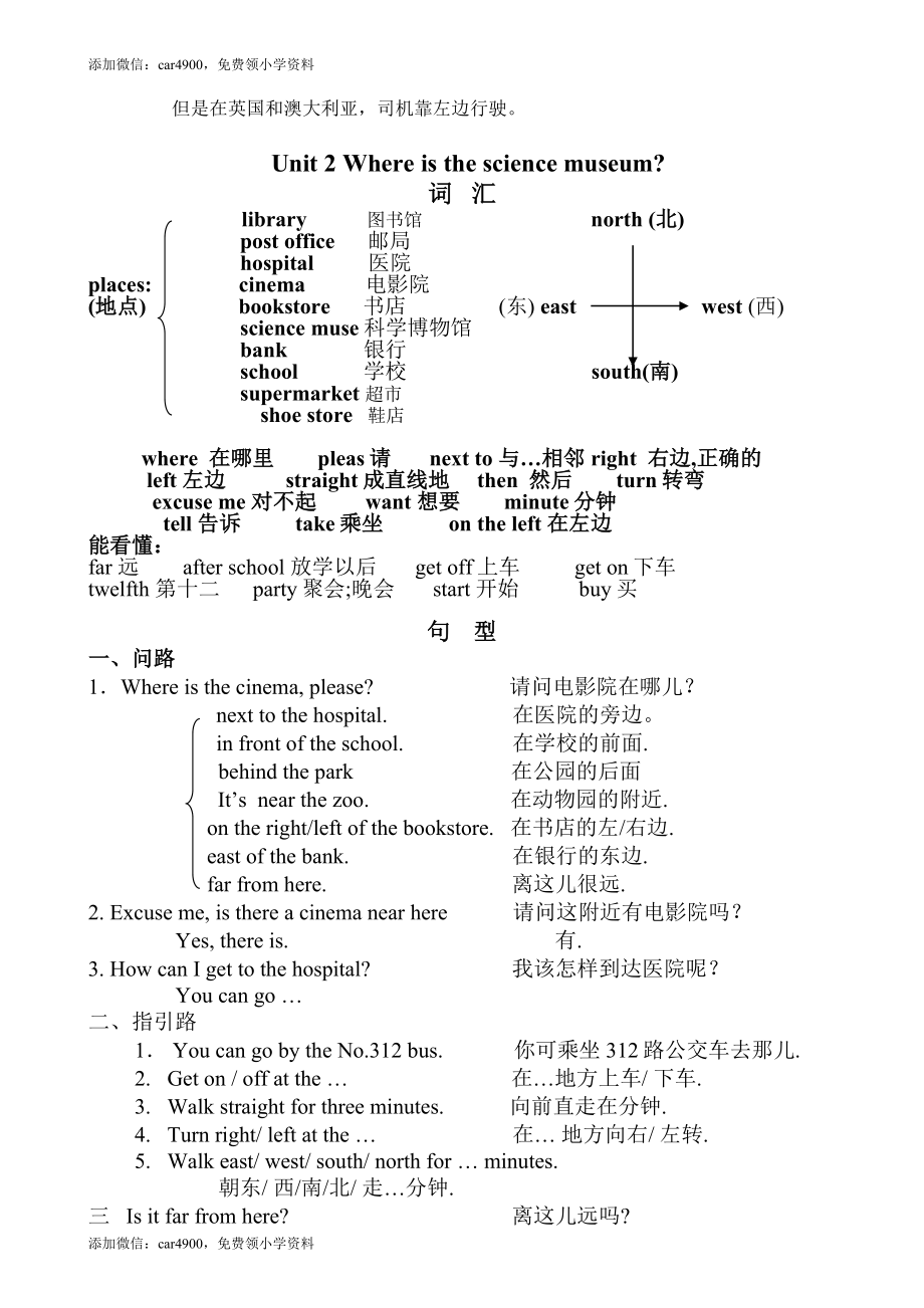 六年级上册知识点总结.doc_第2页